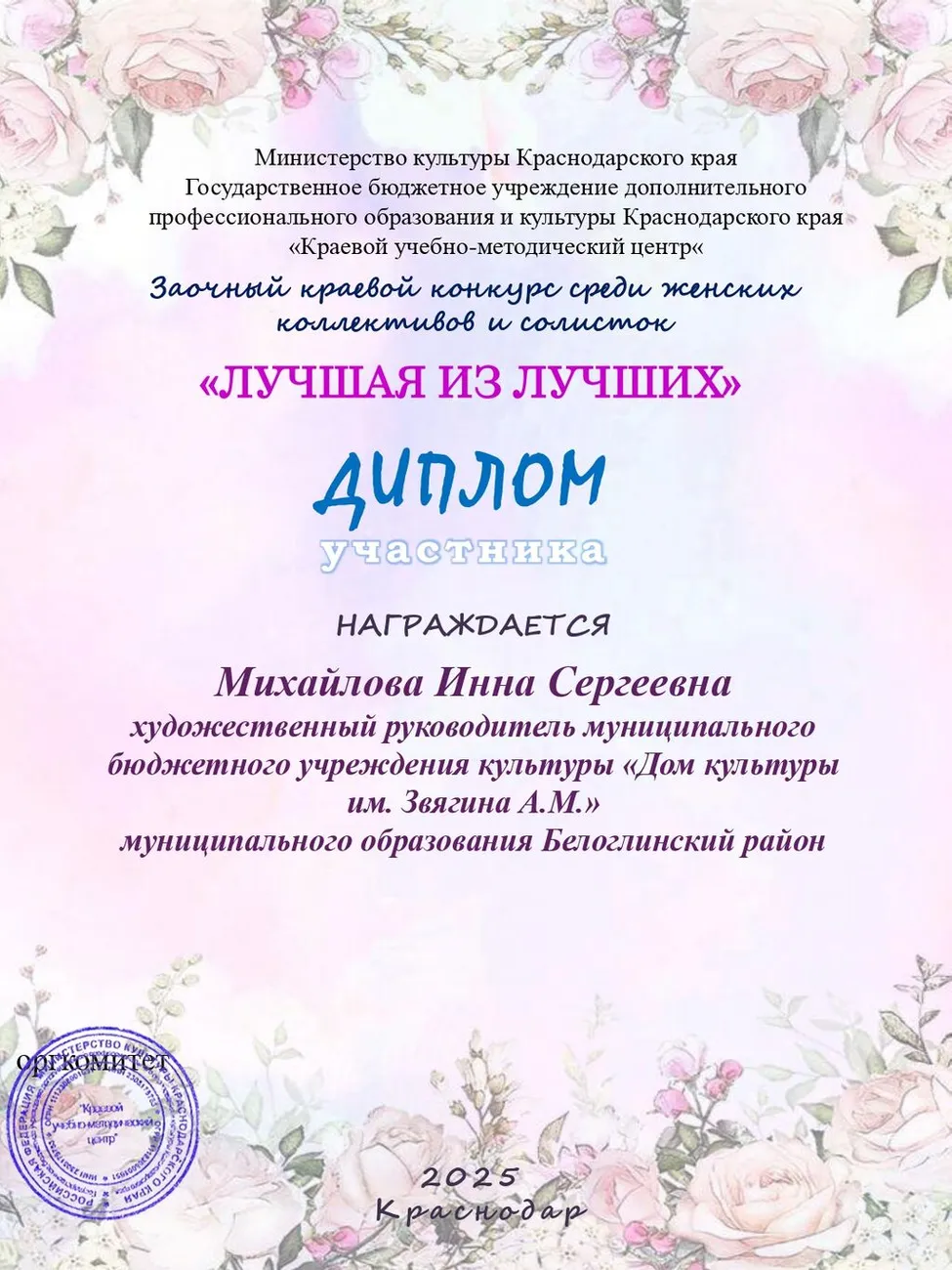 Михайлова Инна Сергеевна_page-0001
