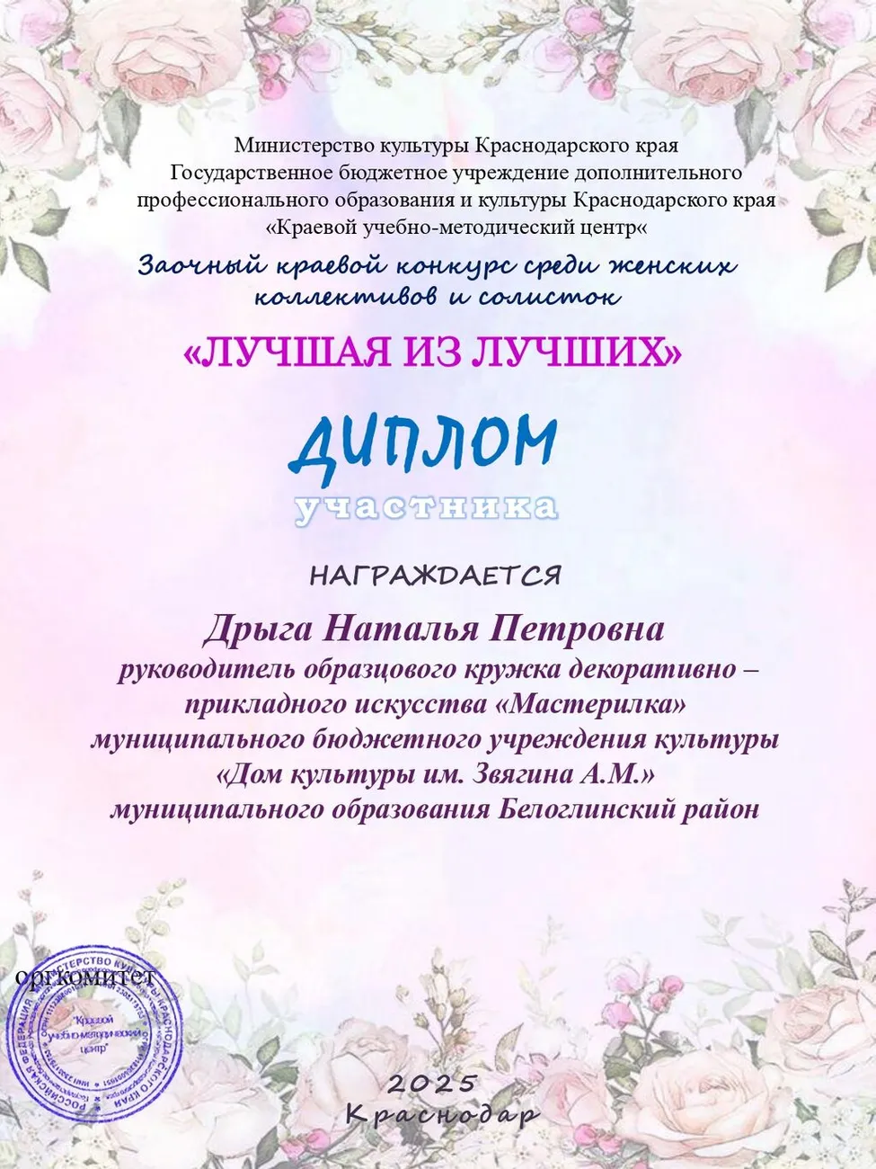 Дрыга Наталья Петровна_page-0001
